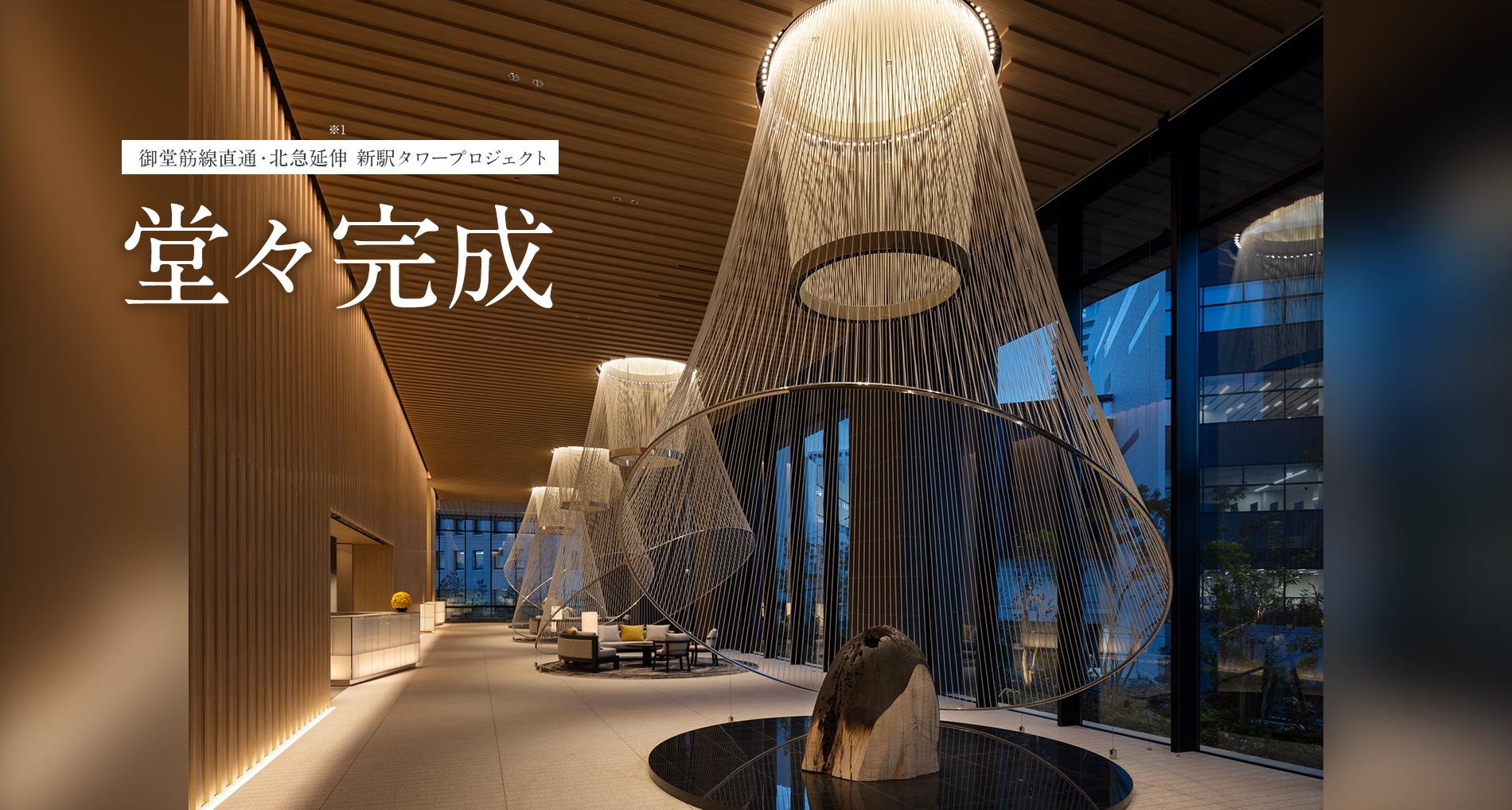 御堂筋線直通・北急延伸新駅タワープロジェクト