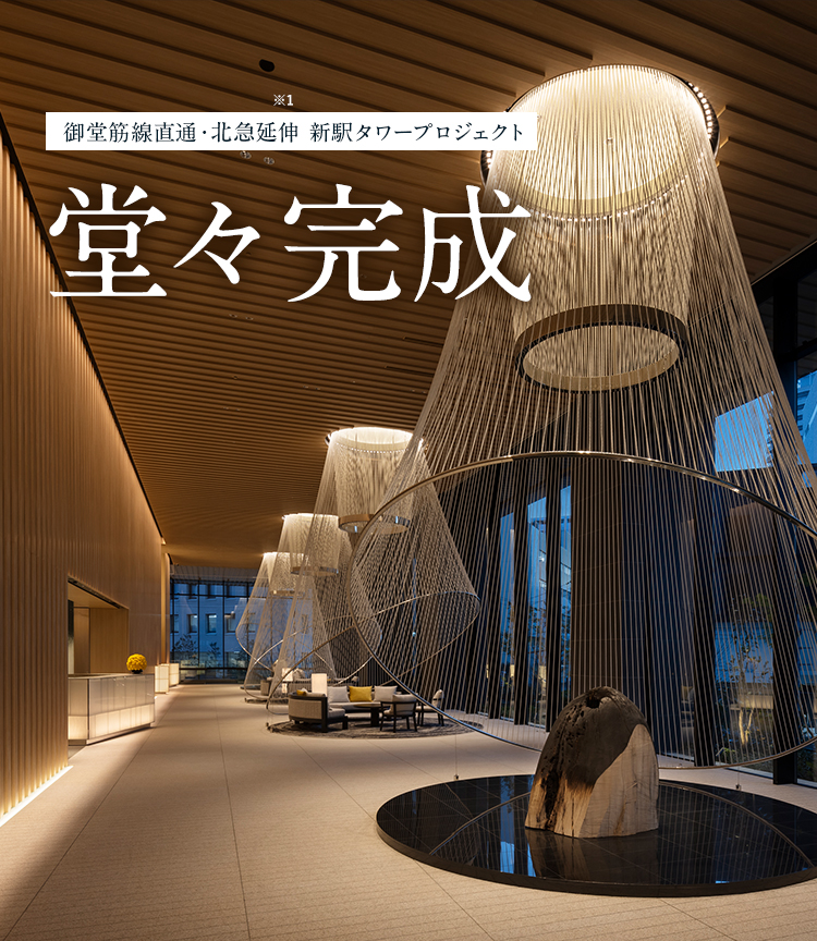 御堂筋線直通・北急延伸新駅タワープロジェクト